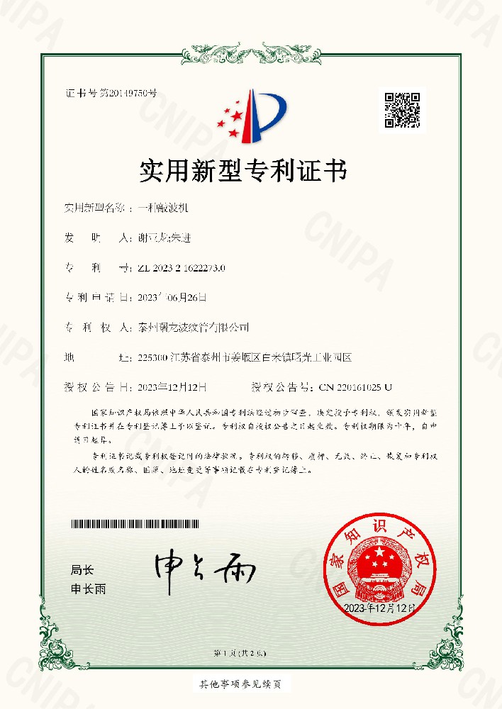 一种液压多波成型机