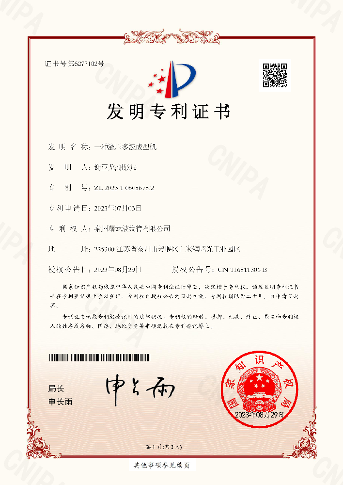 一种液压多波成型机