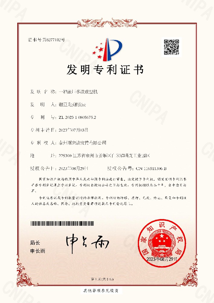 一种液压多波成型机